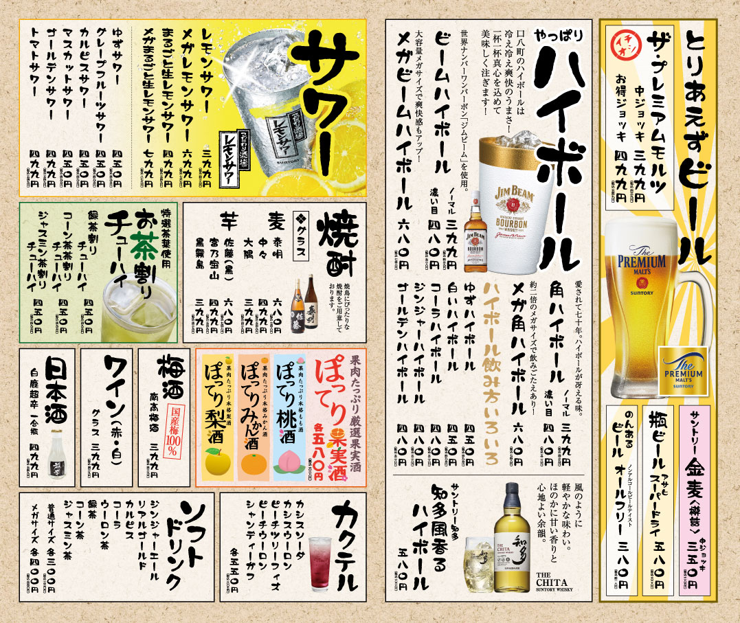 ドリンクメニュー