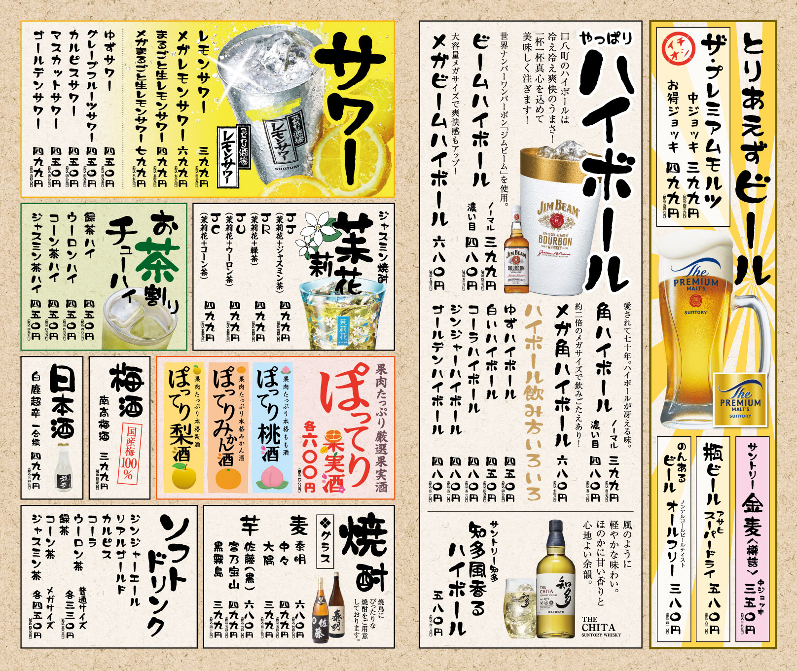 ドリンクメニュー